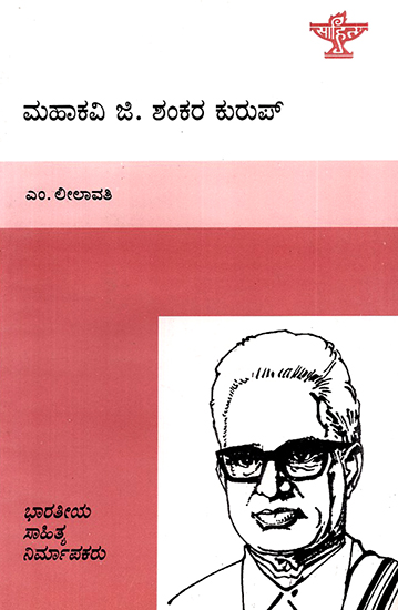 Mahakavi G. Shankara Kurup- M. Leelavathi's Monograph (Kannada ...