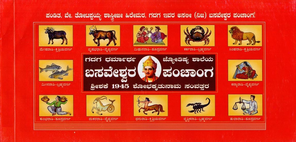 Kannada Panchanga 2025 Pdf - Davine Merilee