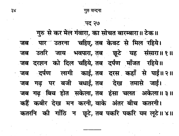 गुरू वंदना- Guru Vandana | Exotic India Art