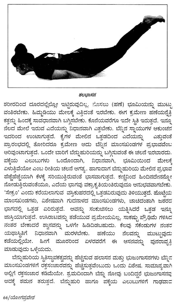 yoga assignment pdf in kannada
