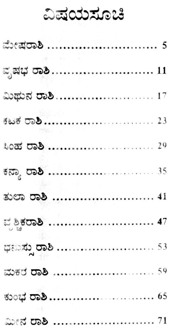 Rashi Lagnadi Phalagalu Kannada Exotic India Art