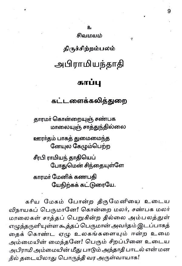 abirami anthathi in tamil pdf