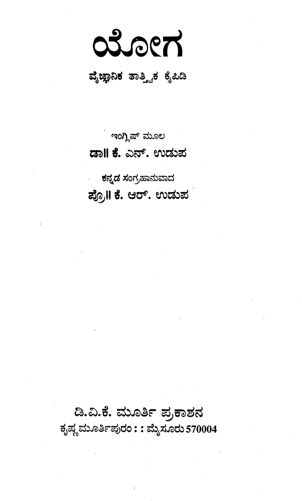 kannada essay on yoga education