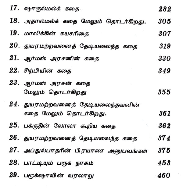 World Classical Tamil Conference â€“ Special Souvenir  - Jeywin