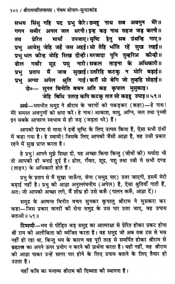 ramcharitmanas sunderkand in hindi