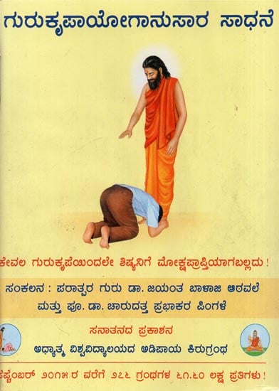 spiritual kannada books