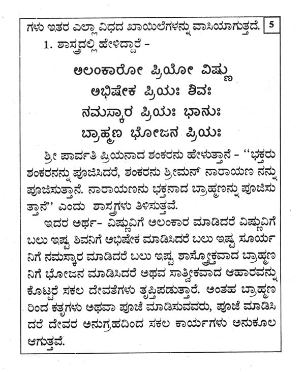 aditya hrudayam stotram in kannada pdf free download