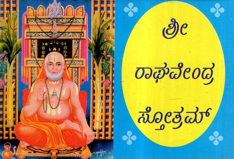 Sri Raghavendra Stotram (Pocket Size in Kannada) | Exotic India Art