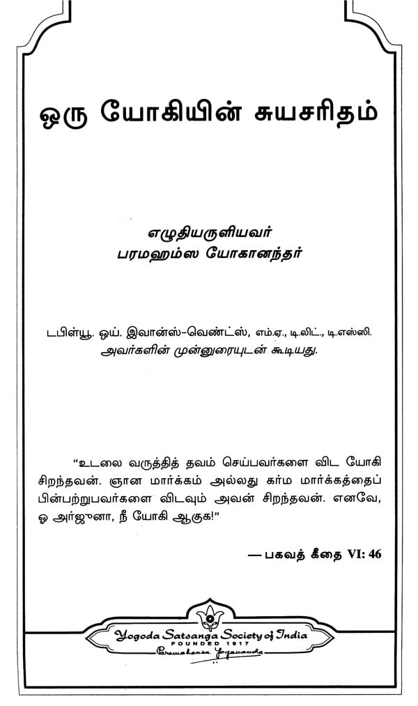 autobiography of a yogi in tamil pdf free download