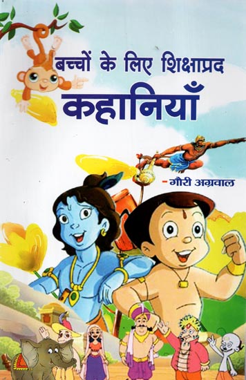 बच्चों के लिए शिक्षाप्रद कहानियाँ - Educational Stories for Children |  Exotic India Art