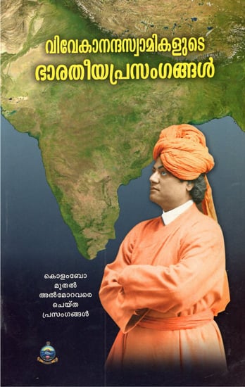 vivekananda biography in malayalam