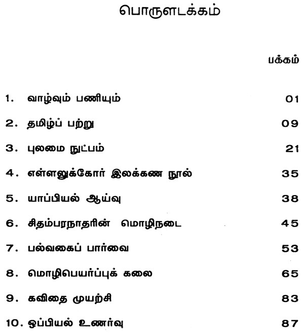 Works Of A. Chidambaranathan: In A Multifaceted View (Tamil)  Exotic India Art