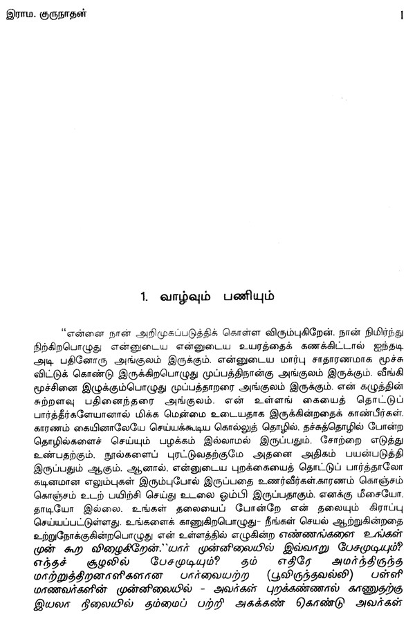 Works Of A. Chidambaranathan: In A Multifaceted View (Tamil)  Exotic India Art