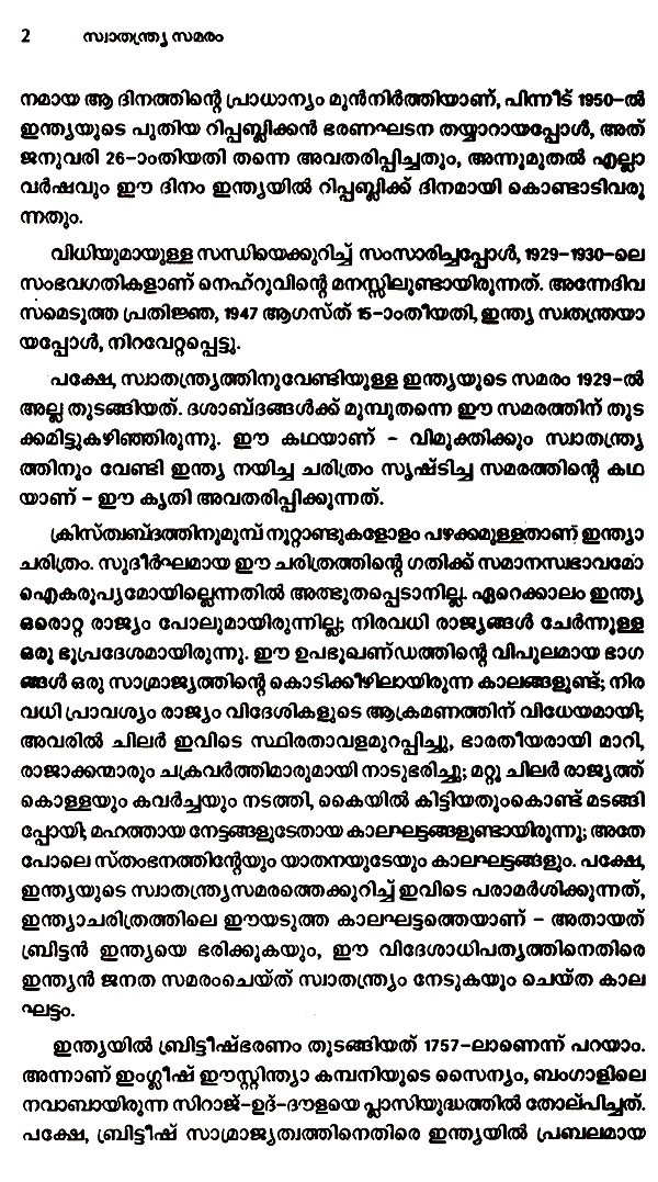 essay about freedom in malayalam