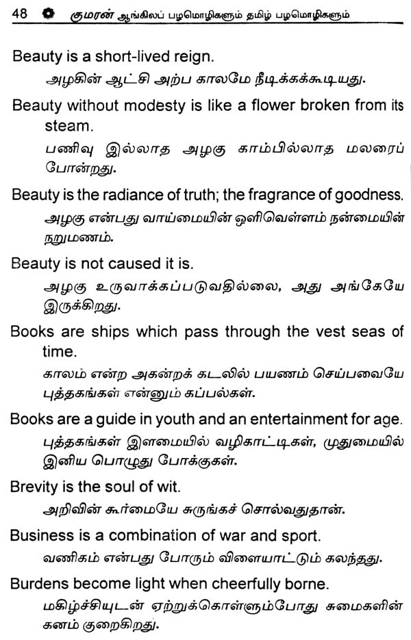 english-and-tamil-proverbs-in-alphabetical-order-exotic-india-art