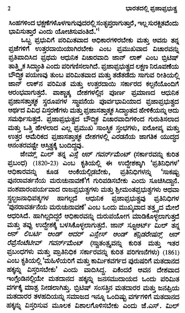 essay of democracy in kannada