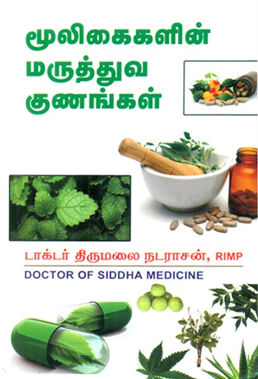 Medicinal Properties Of Herbs (Tamil) | Exotic India Art