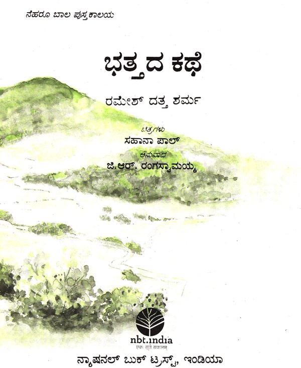 rice essay in kannada