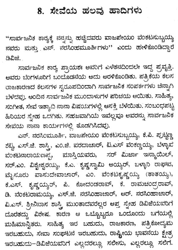 ಡಿ. ವಿ. ಗುಂಡಪ್ಪ ಅವರ ಬಗ್ಗೆ ಉಪನ್ಯಾಸ, ಕನ್ನಡೇತರರಿಗೆ ಕನ್ನಡ ಬೆಳಕು ಇಂಗ್ಲಿಷ್  ಉಪನ್ಯಾಸ ಮಾಲಿಕೆ ಜಾಲಗೋಷ್ಠಿ