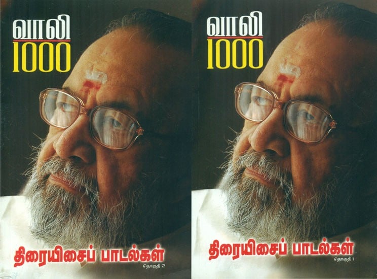 1000 Films Songs Of Lyricist Vali- Set Of 2 Volumes (Tamil) | Exotic India  Art