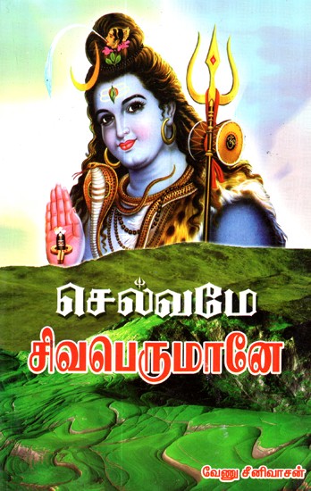 Tamil god sivan images - edgenaxre