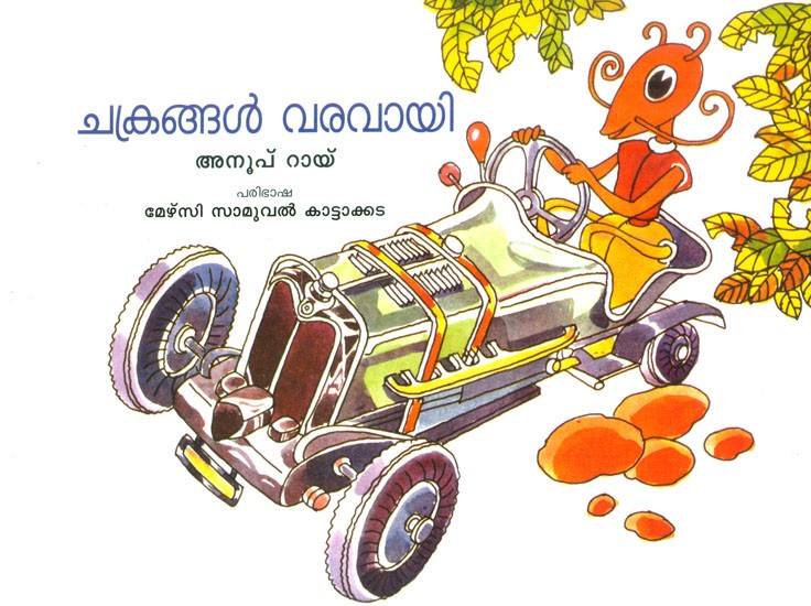 Chakrangal Varavayi The Coming Of Wheels (Malayalam) Exotic India Art