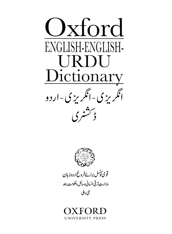 u dictionary english to urdu