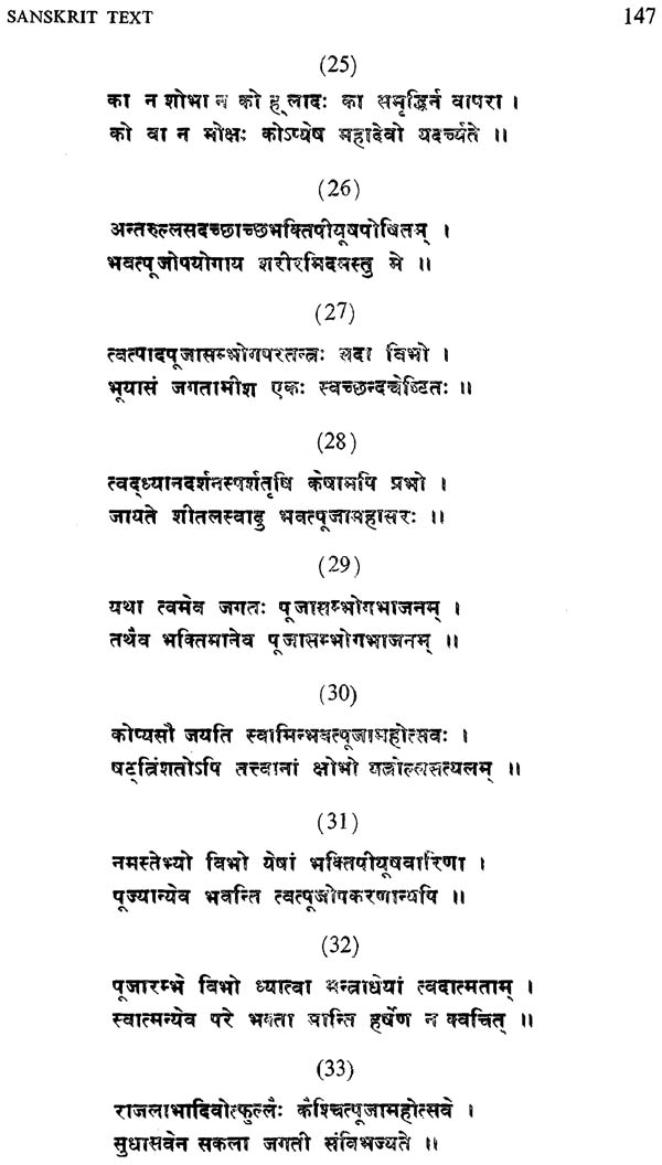 Sivastotravali of Utpaladeva (Sanskrit Text With English Translation ...