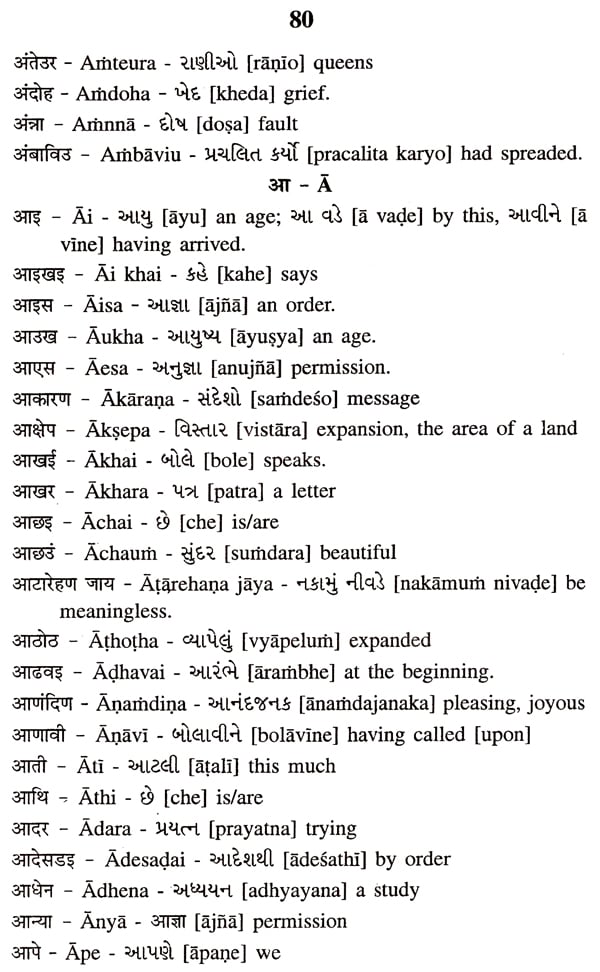 the-transliterated-gujarati-english-gujarati-dictionary-exotic-india-art