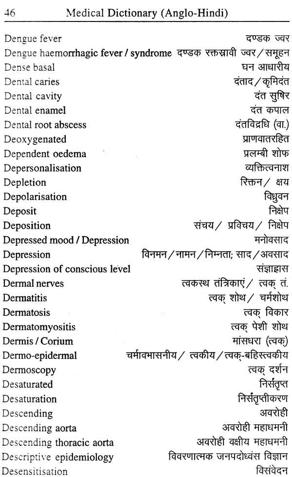 medical-dictionary-anglo-hindi-exotic-india-art