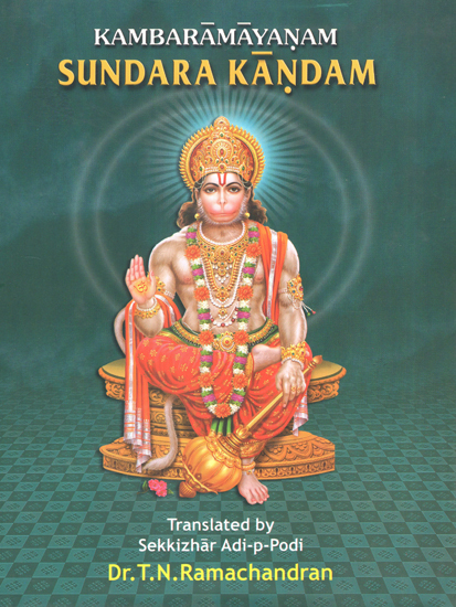 Sundara Kandam Sanskrit Lyrics Full