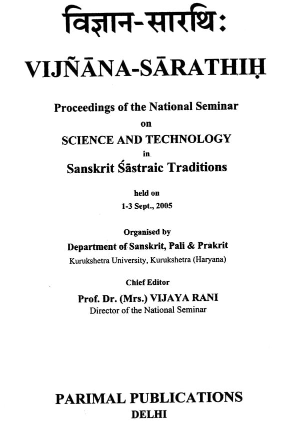 science and technology essay in sanskrit