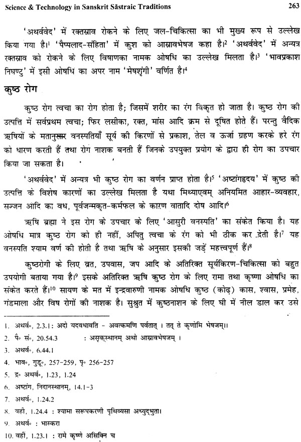 science and technology essay in sanskrit
