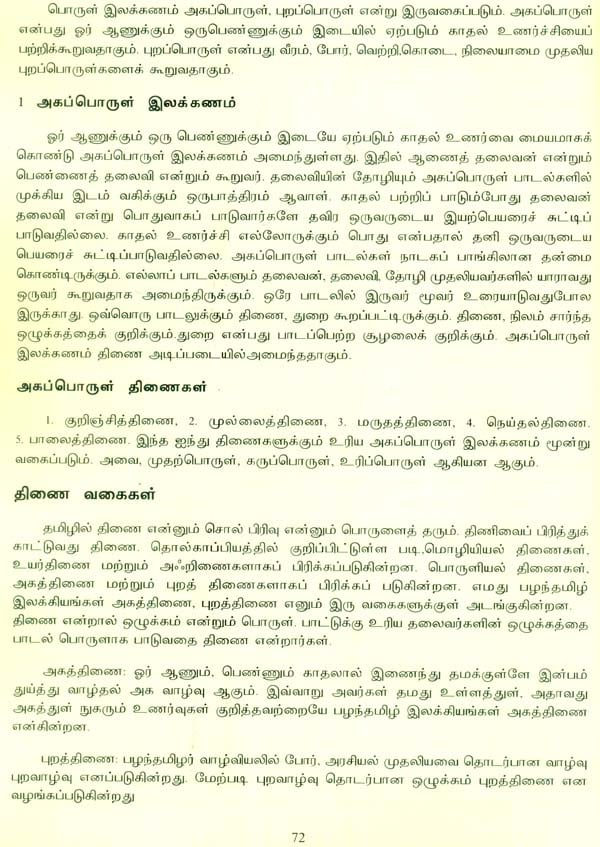 biography and autobiography meaning in tamil