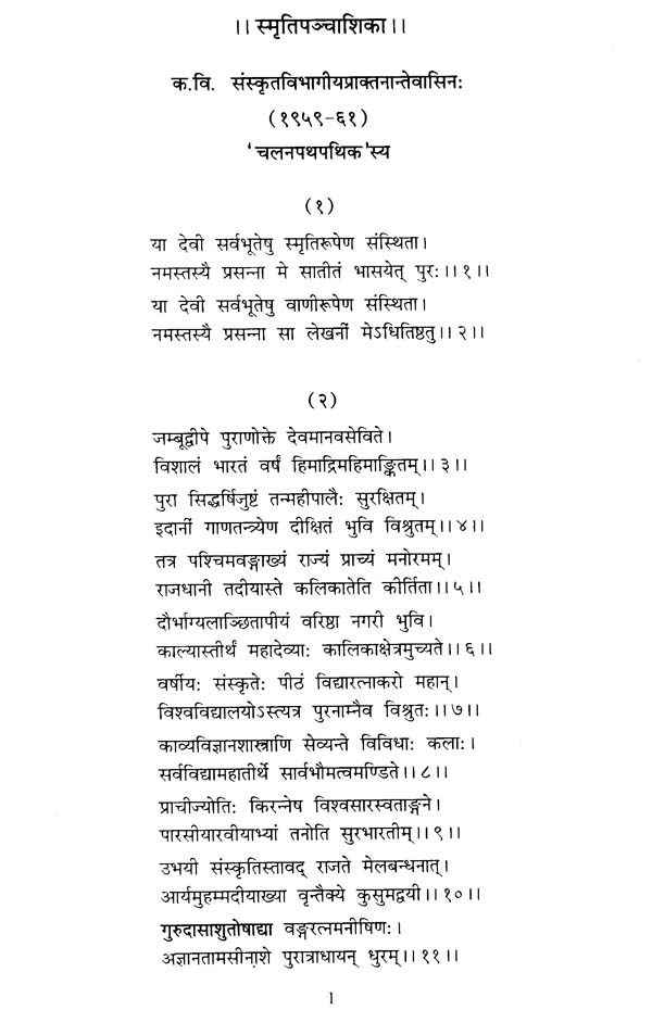 शरदः शतम् - Saradah Satam (Centenary Volume of the Department of ...