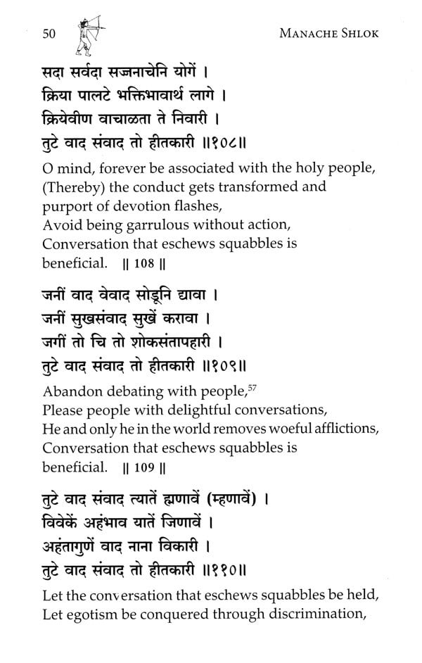 Amritvani in Marathi with Meaning - Page 87