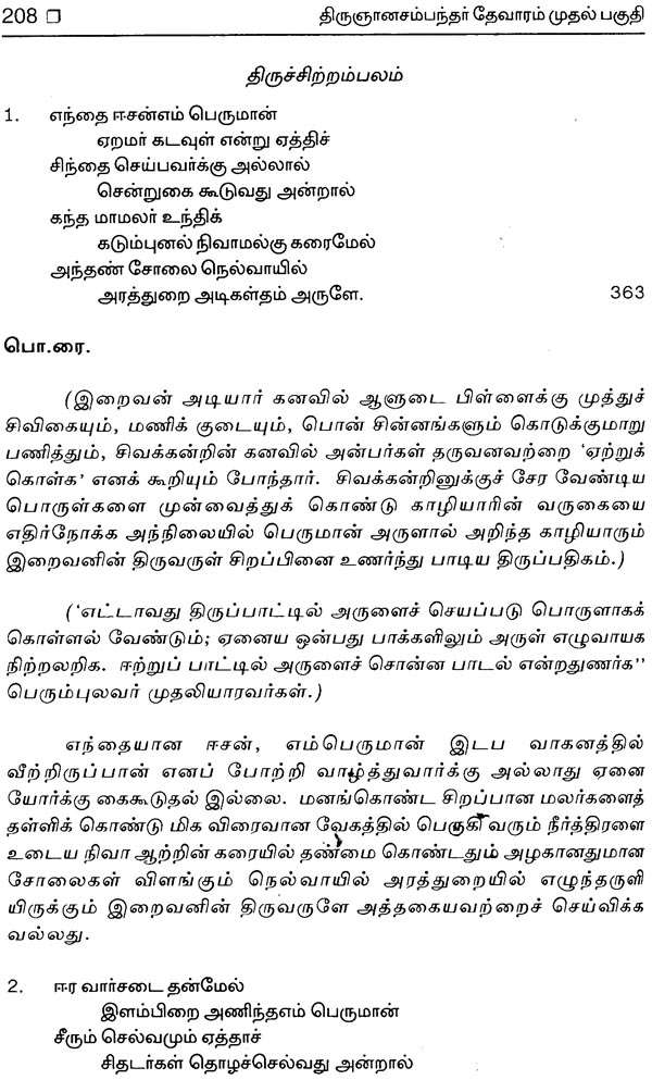 sundarar devaram tamil free pdf download