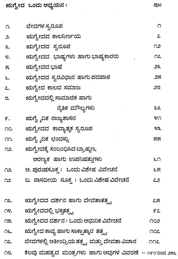 ನಾಲ್ಕು ವೇದಗಳು (Nalku Vedagalu): Four Vedas (Kannada) | Exotic India Art