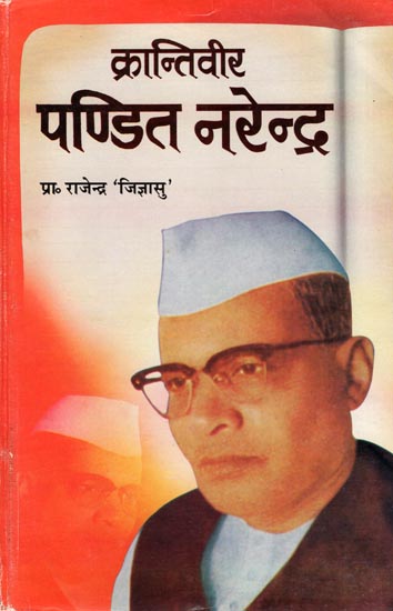 क्रान्तिवीर पण्डित नरेन्द्र : Revolutionary Pandit Narendra 