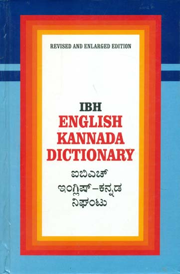 essay dictionary kannada