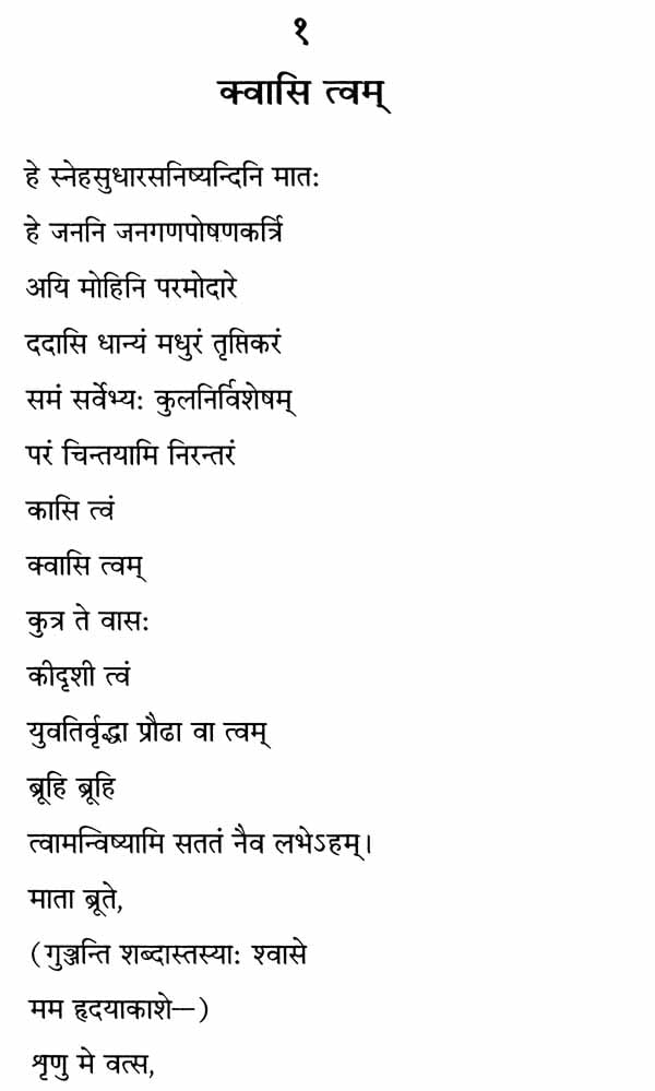 उन्मिषितम् : Sanskrit Poetry | Exotic India Art