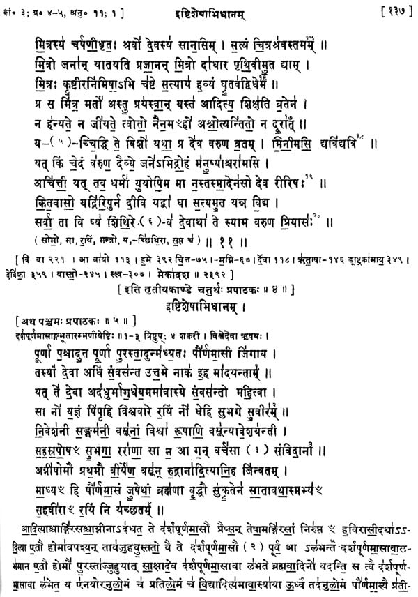 तैत्तिरीयसंहिता : Taittiriya-Samhita (Sanskrit Text with Indexes ...