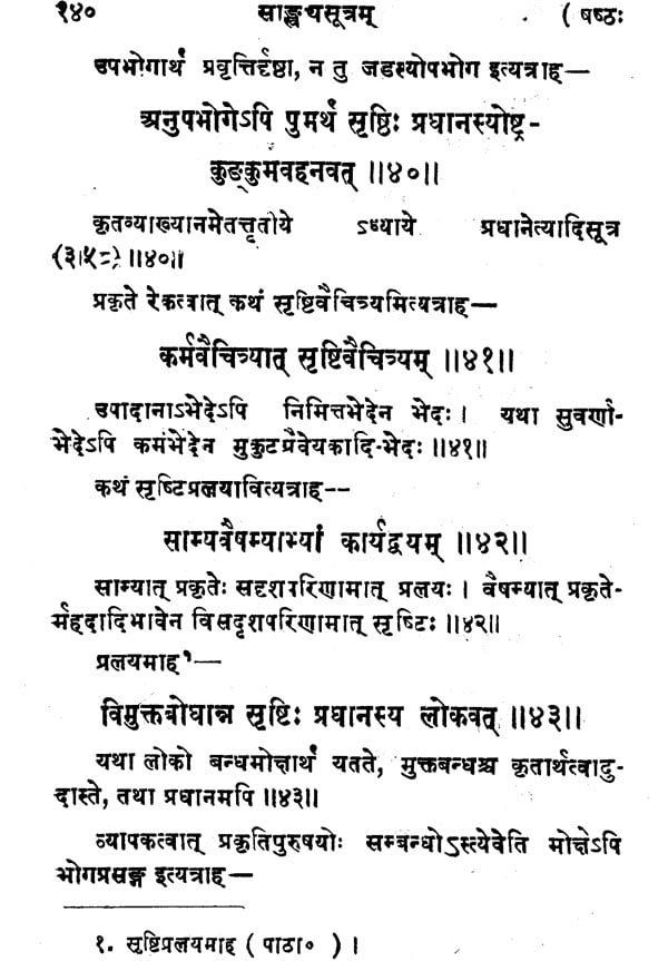 साङख्यसूत्रम: Sankhaya Sutram (An Old and Rare Book) | Exotic India Art