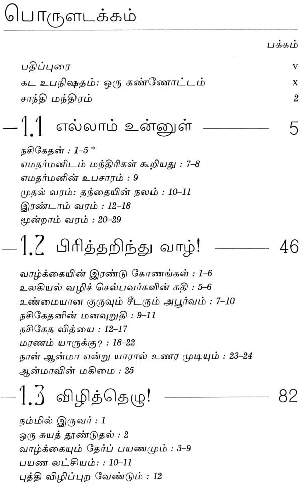 Upanishad in tamil pdf katha Mandukya Upanishad