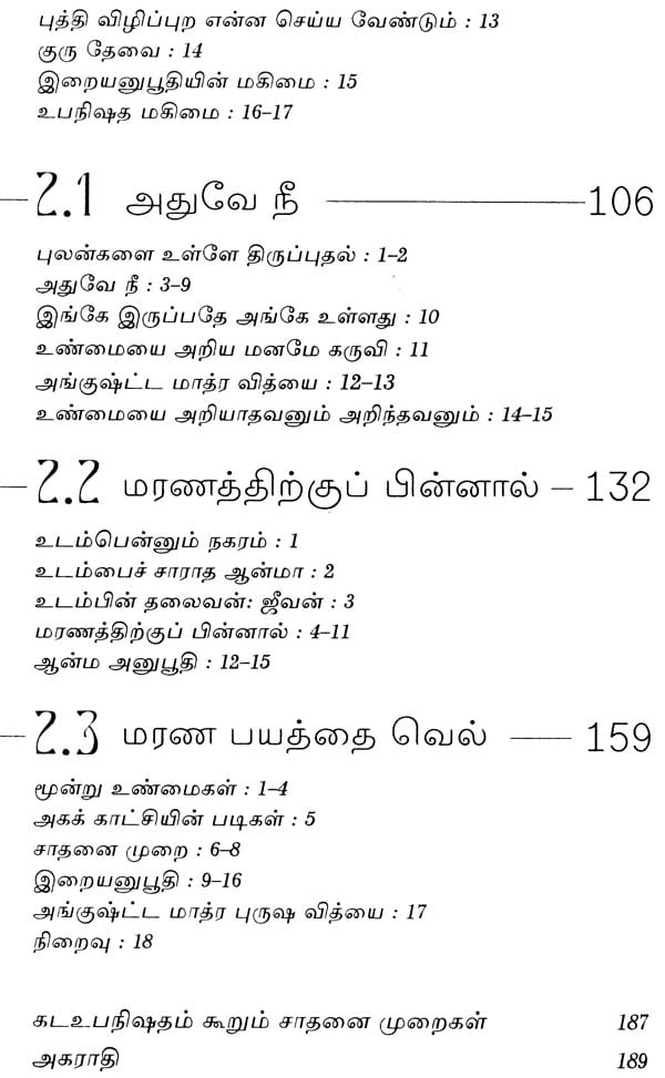Tamil katha in upanishad pdf Upanishads (உபநிஷத்துக்கள்)