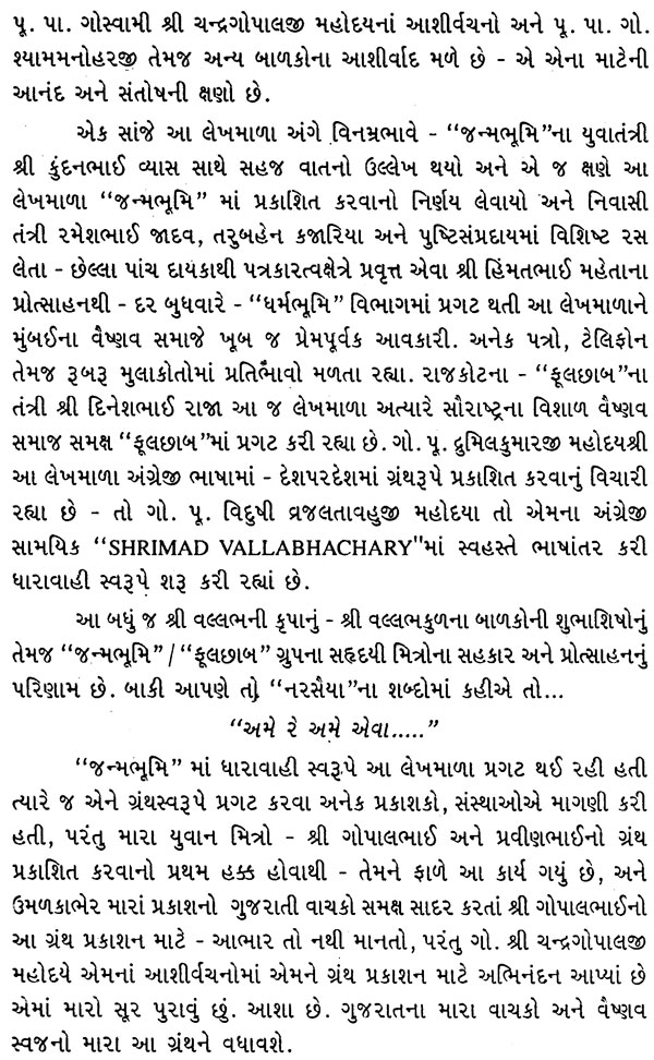 pushtimarg books pdf gujarati