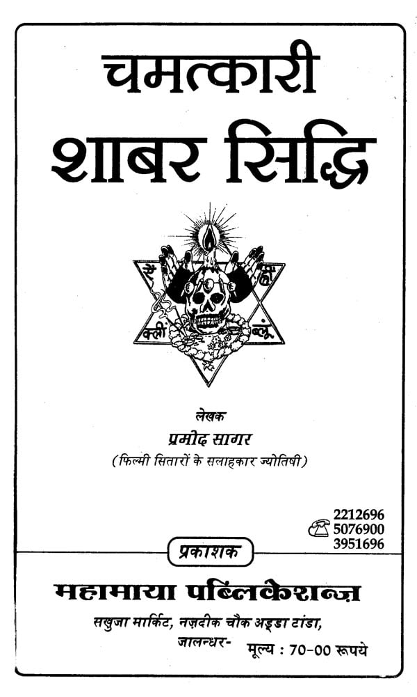Chamtkari Shabar Siddhi Pdf