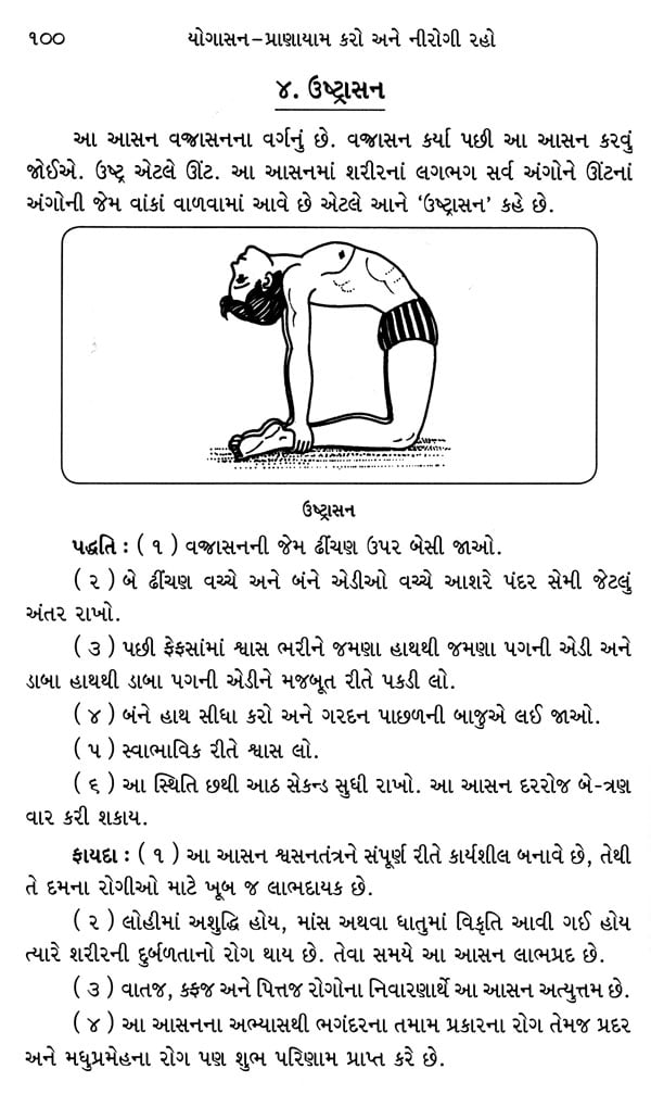 Yoga book sale in gujarati