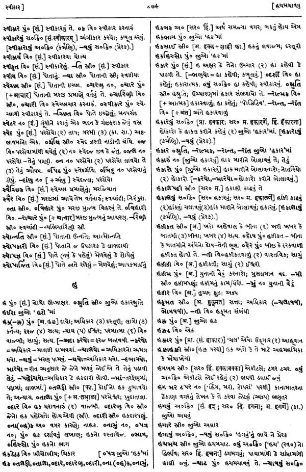 clutching meaning in Gujarati  clutching translation in Gujarati -  Shabdkosh