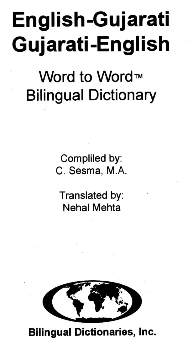 English-Gujarati Word to Word Bilingual Dictionary (Gujarati)